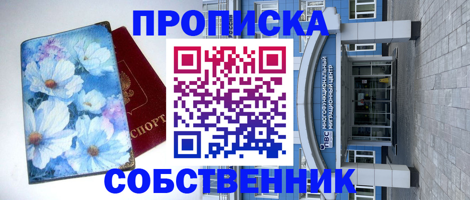 прописка 2025 в Калининграде