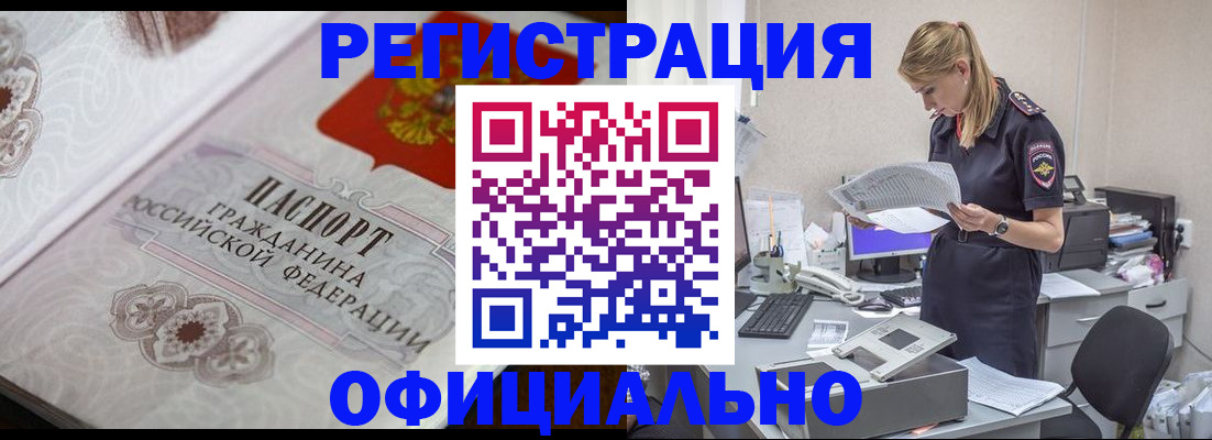прописка для работы в Калининграде