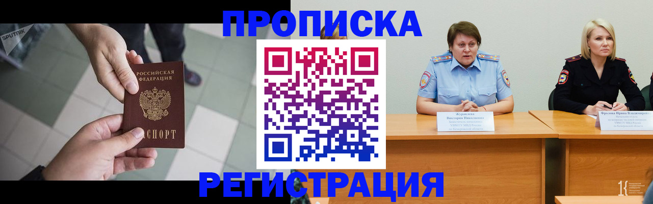 прописка штамп в Калининграде