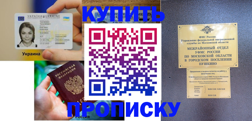 прописка законно в Калининграде