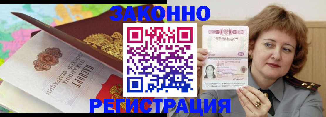 временная регистрация законно в Калининграде