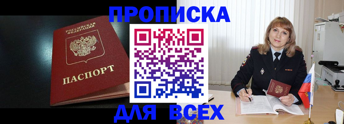прописка в Калининграде