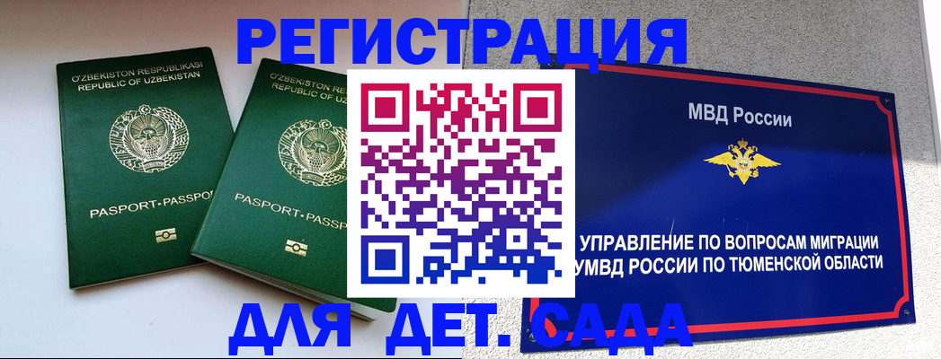 прописка ребенка в Калининграде